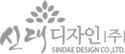 신대디자인